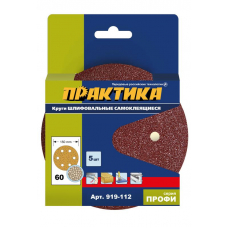 Круги шлифовальные на липкой основе ПРАКТИКА 6 отвеPстий, 150 P60  (5шт.) картонный подвес